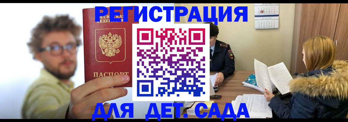 прописка штамп в Валуйках