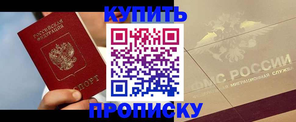 временная прописка в Валуйках