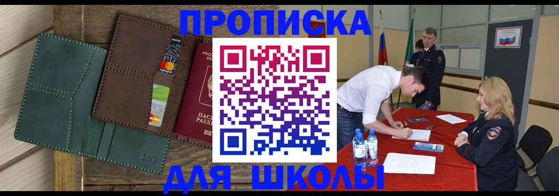 прописка для работы в Валуйках